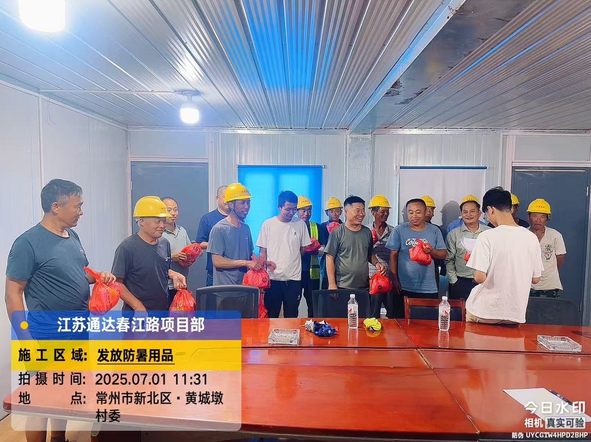 江苏通达建设集团